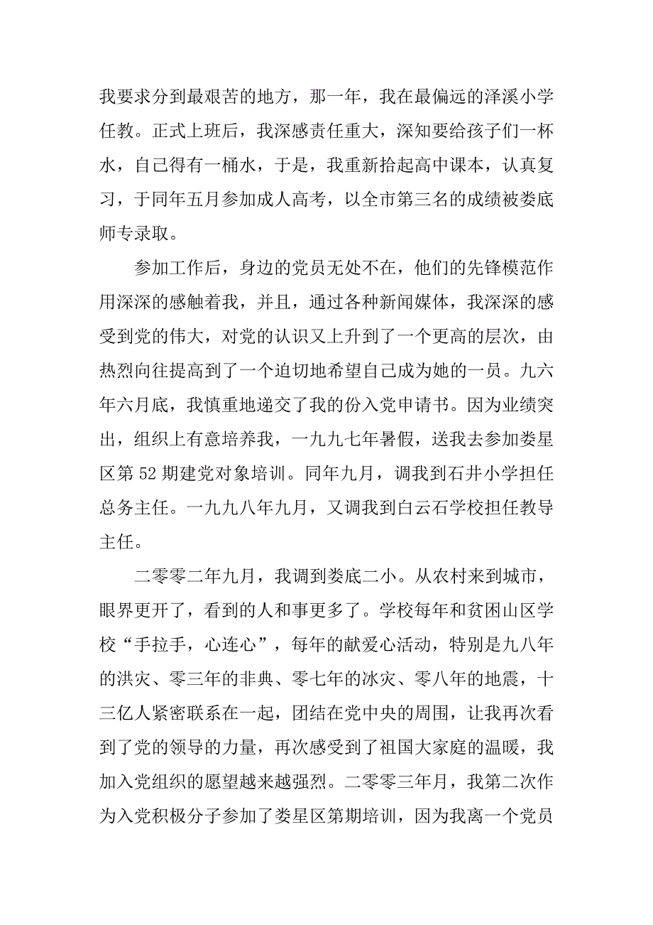 小学教师入党自传书.doc_第3页