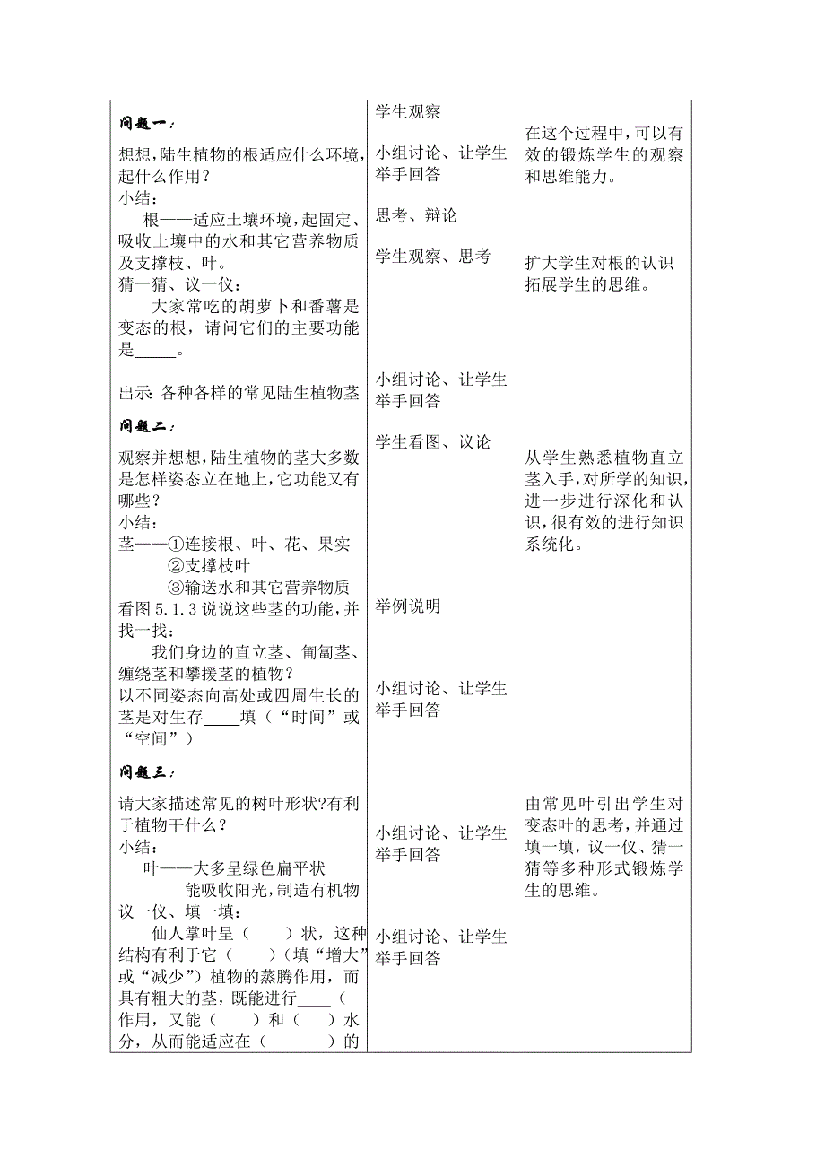 《艳丽多姿的生物》教案1（华东师大七年级上）_第2页