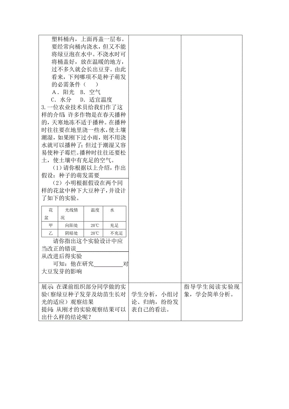 《艳丽多姿的生物》教案1（华东师大七年级上）_第4页