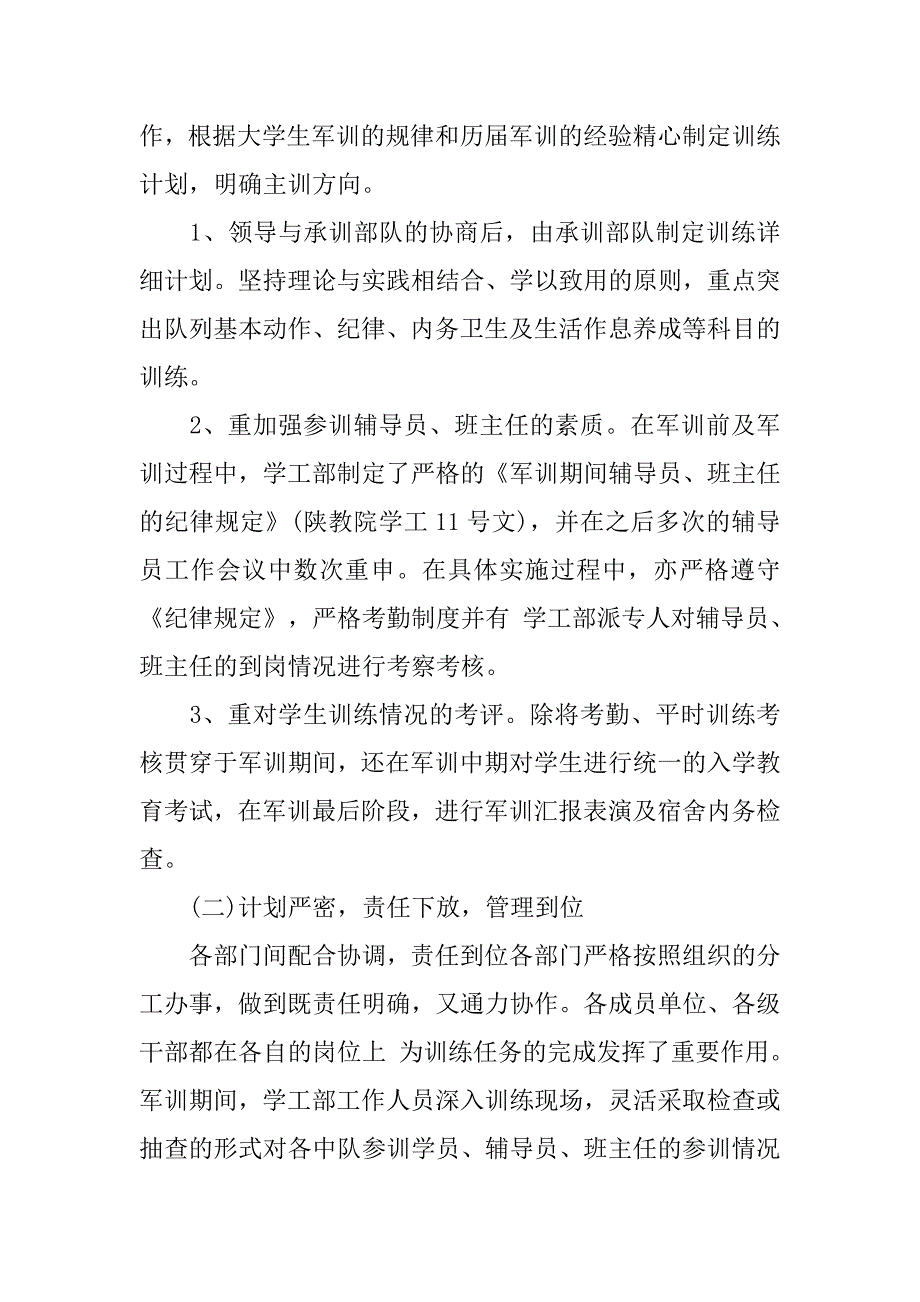 学校军训工作总结范文.doc_第2页