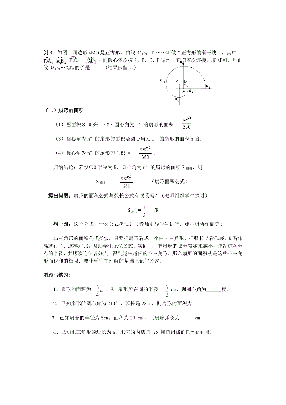 《弧长及扇形的面积》教案2（苏科版九年级上）_第2页