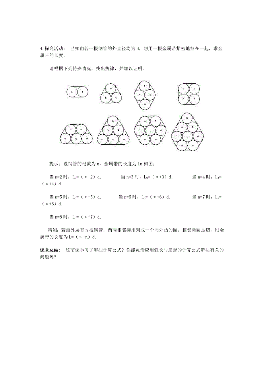 《弧长及扇形的面积》教案2（苏科版九年级上）_第4页