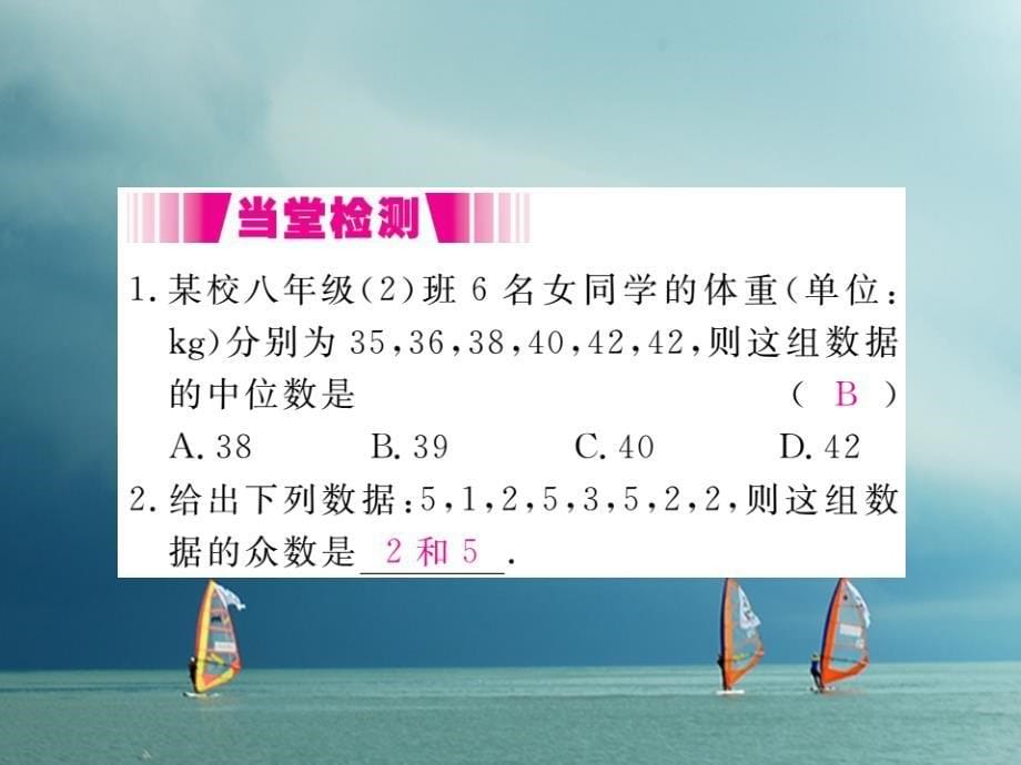 八年级数学下册第20章数据的初步分析202数据的集中趋势与离散程度2021第2课时中位数与众数导学课件新版沪科版.ppt_第5页