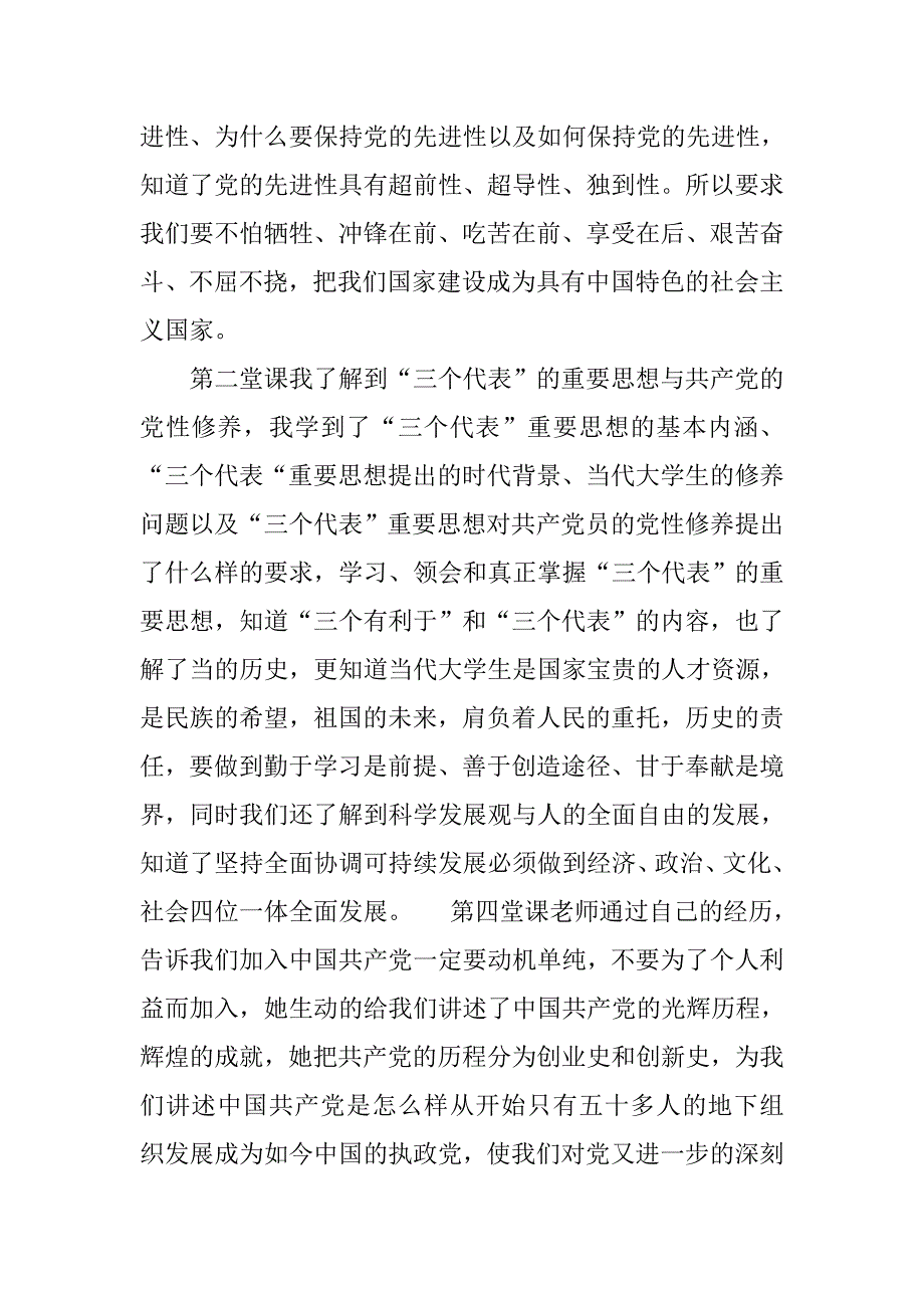 入党积极分子思想汇报范文【推荐】.doc_第3页