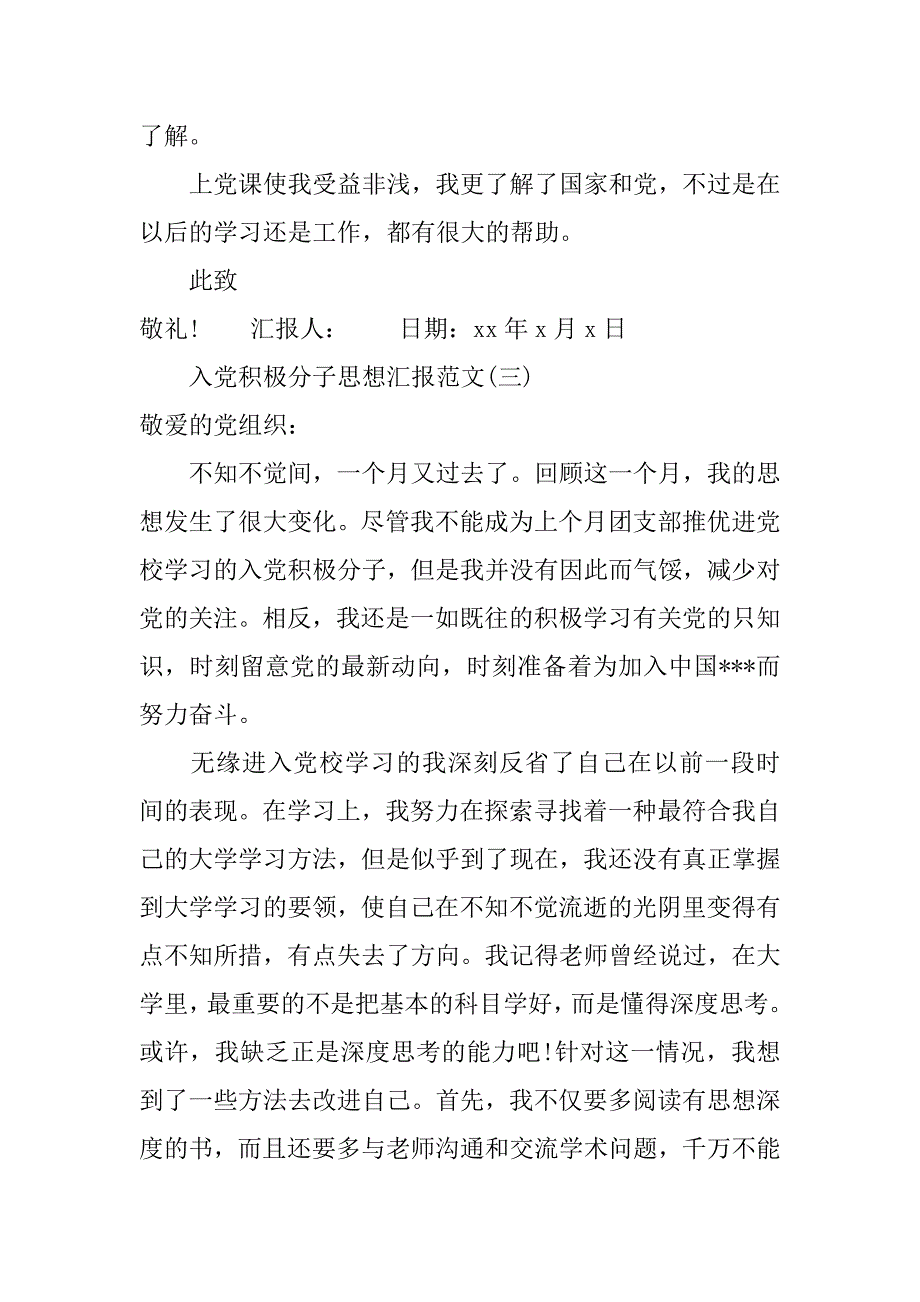 入党积极分子思想汇报范文【推荐】.doc_第4页