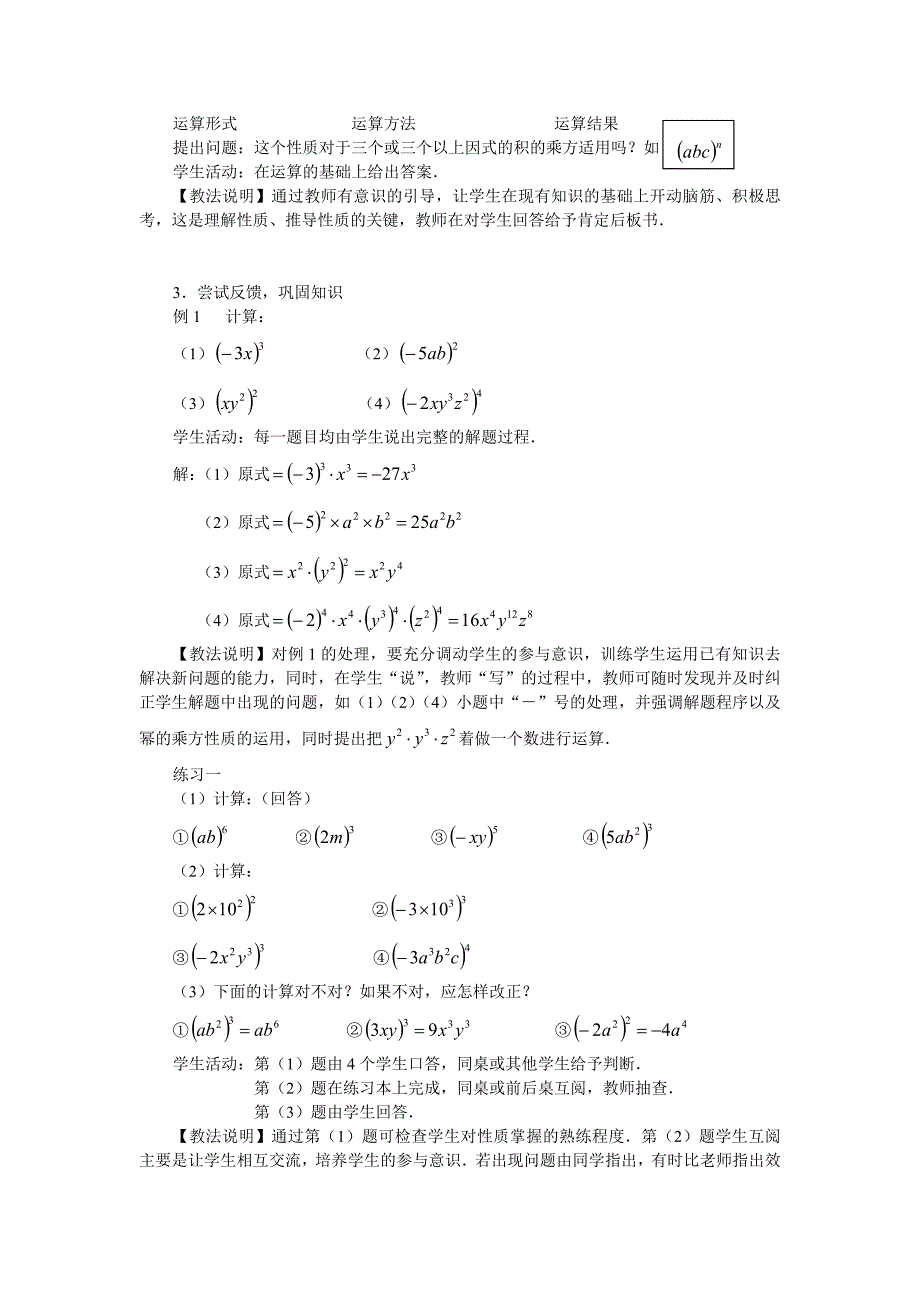 《幂的乘方与积的乘方》教案3（冀教版七年级下）_第3页