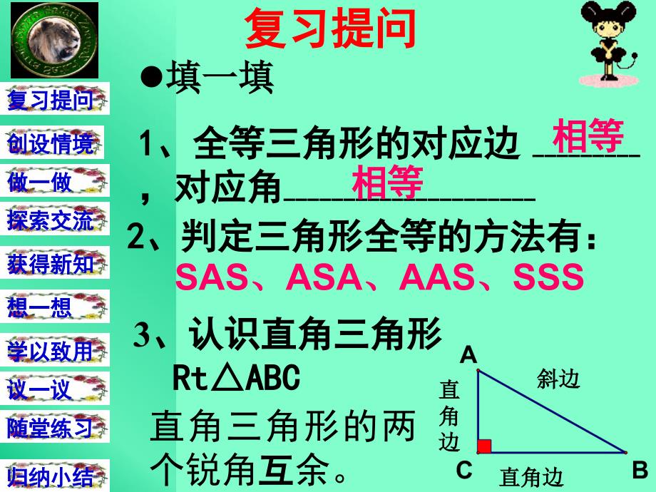 初中数学七年级下册《57探索直角三角形全等的条件_第3页