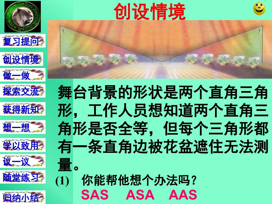 初中数学七年级下册《57探索直角三角形全等的条件_第4页