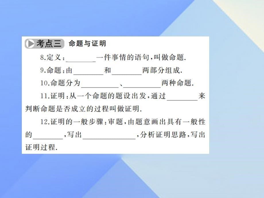 2017中考数学考点总复习+第17节+三角形与全等三角形课件+新人教版.ppt_第5页