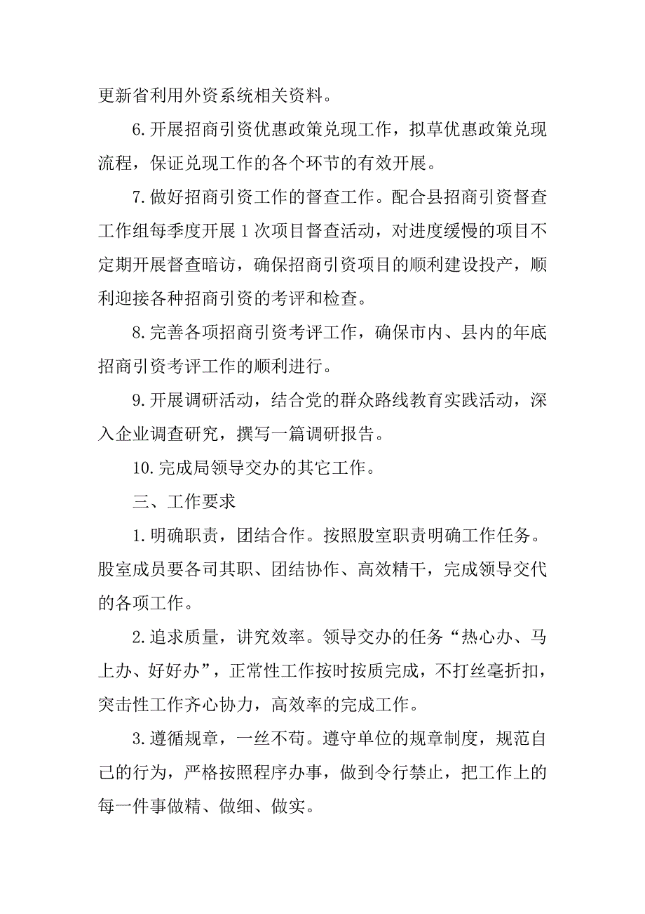 招商局综合股工作计划.doc_第2页