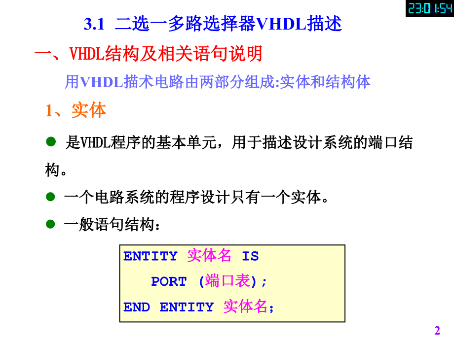 《ch3vhdl设计初步》ppt课件_第2页