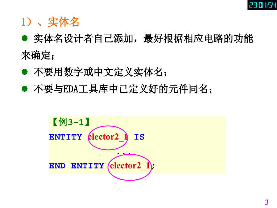 《ch3vhdl设计初步》ppt课件_第3页