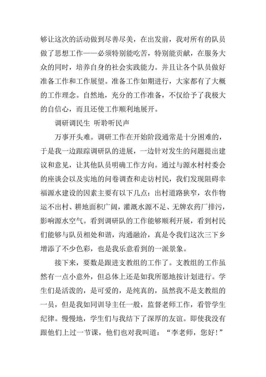 关于社会实践调查报告范文1500字.doc_第2页