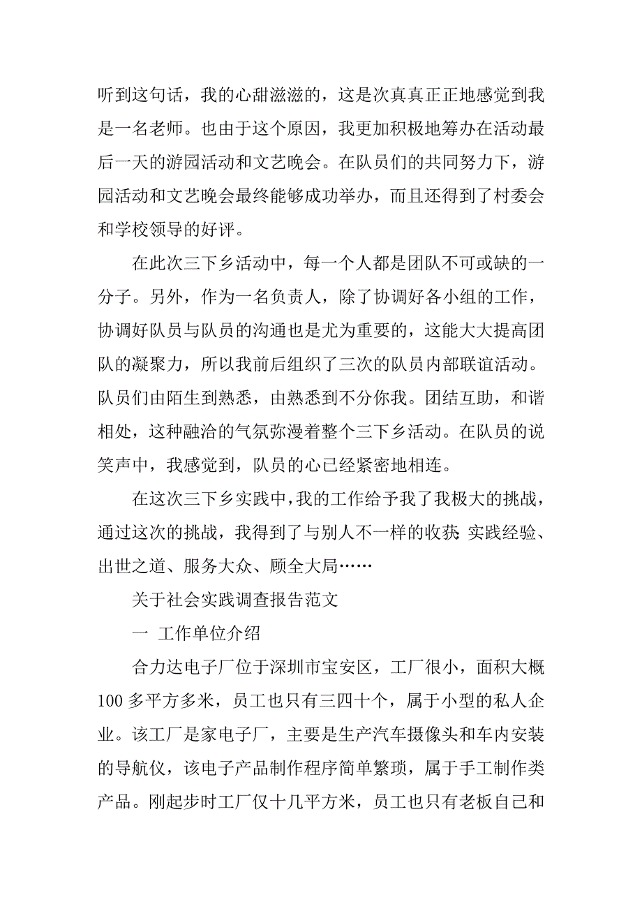 关于社会实践调查报告范文1500字.doc_第3页