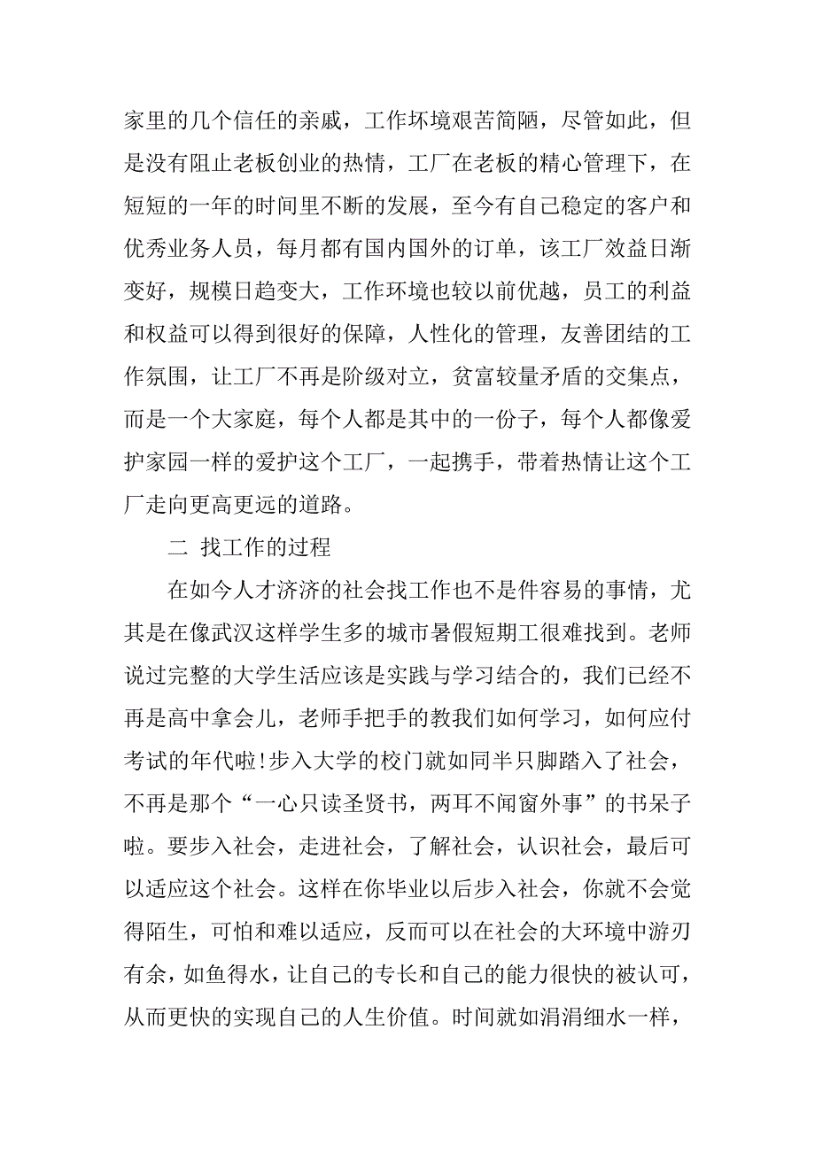 关于社会实践调查报告范文1500字.doc_第4页