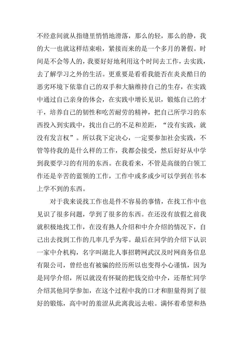 关于社会实践调查报告范文1500字.doc_第5页