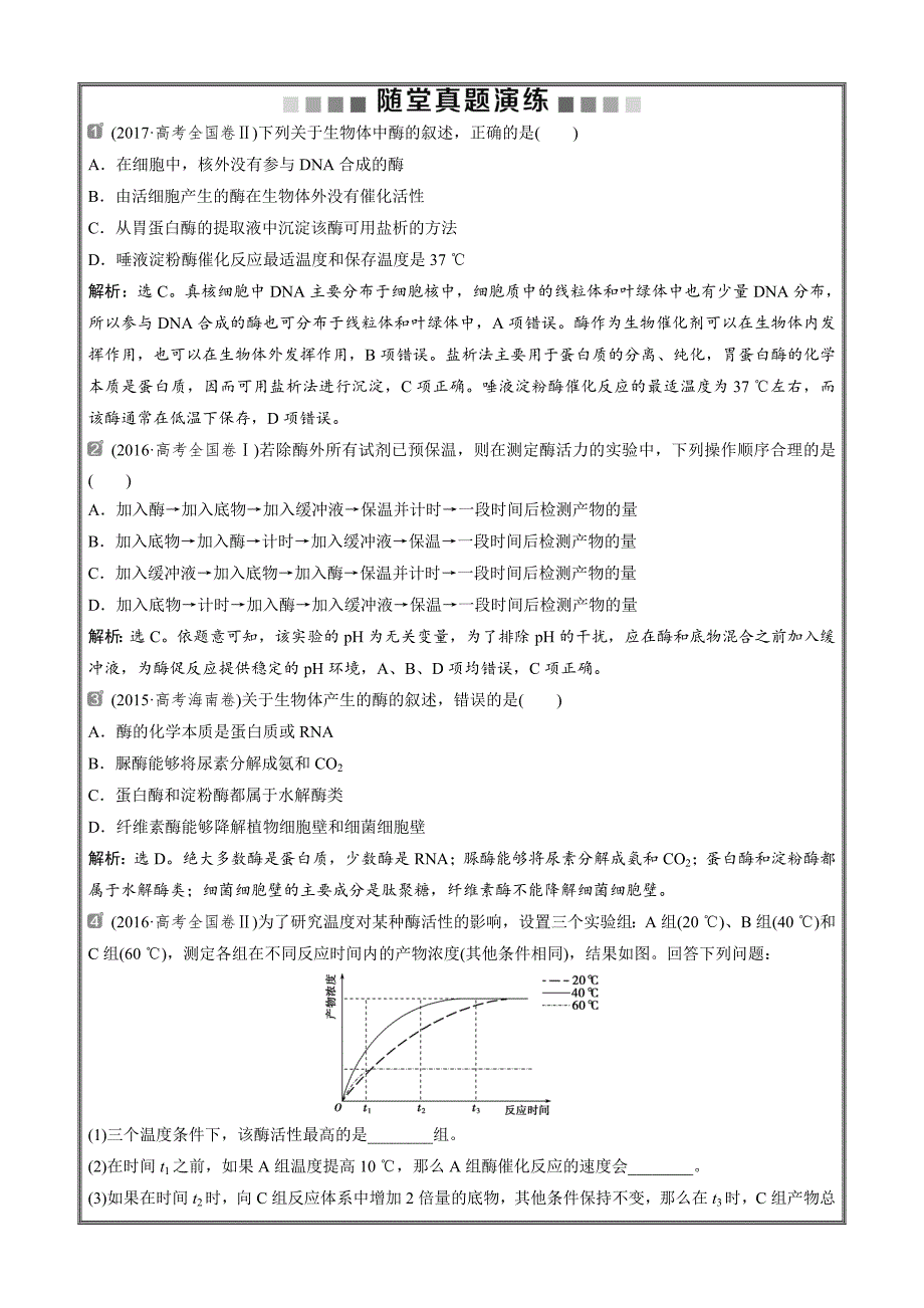 2019高考生物一轮复习随堂真题演练8 ---精校解析Word版_第1页