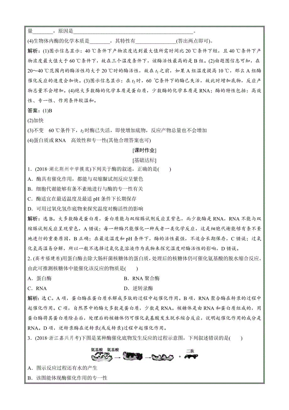 2019高考生物一轮复习随堂真题演练8 ---精校解析Word版_第2页