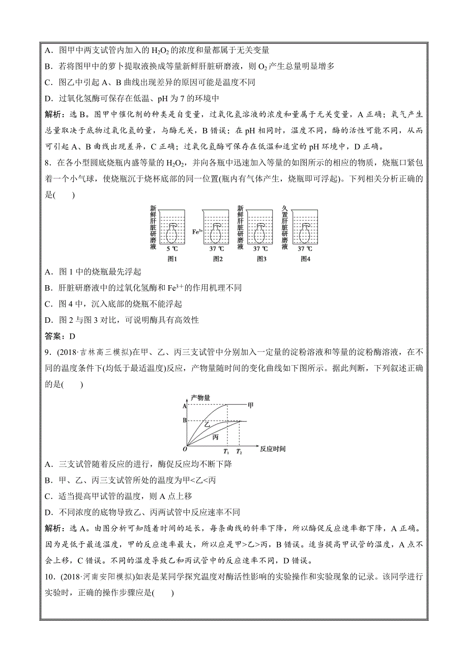 2019高考生物一轮复习随堂真题演练8 ---精校解析Word版_第4页