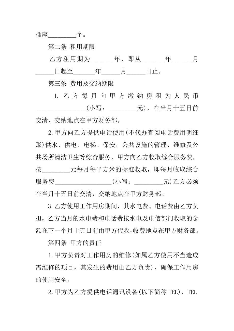 xx个人租房合同协议书.doc_第5页