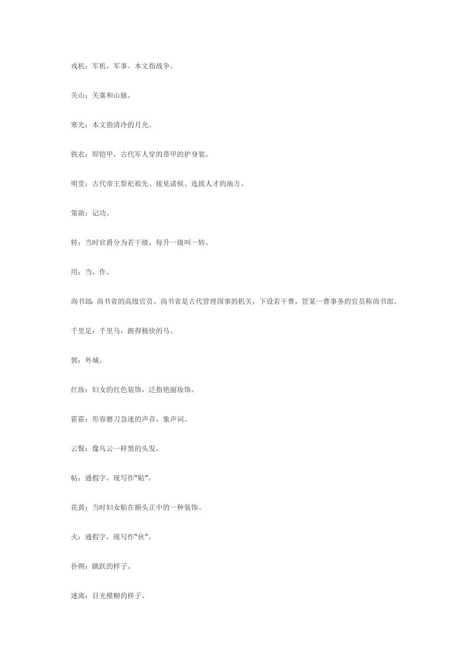 《木兰诗》学案1（长春版七年级上）_第2页