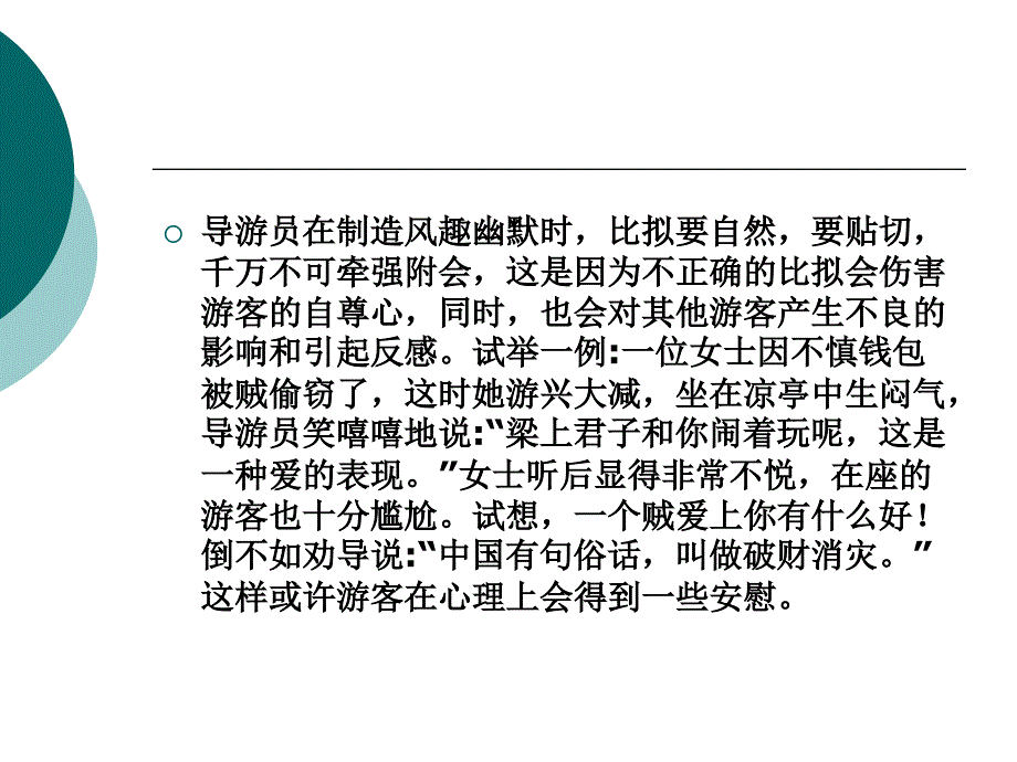 《导游语言艺术》ppt课件_第3页