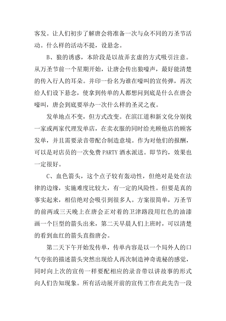 ktv万圣节活动策划方案.doc_第4页