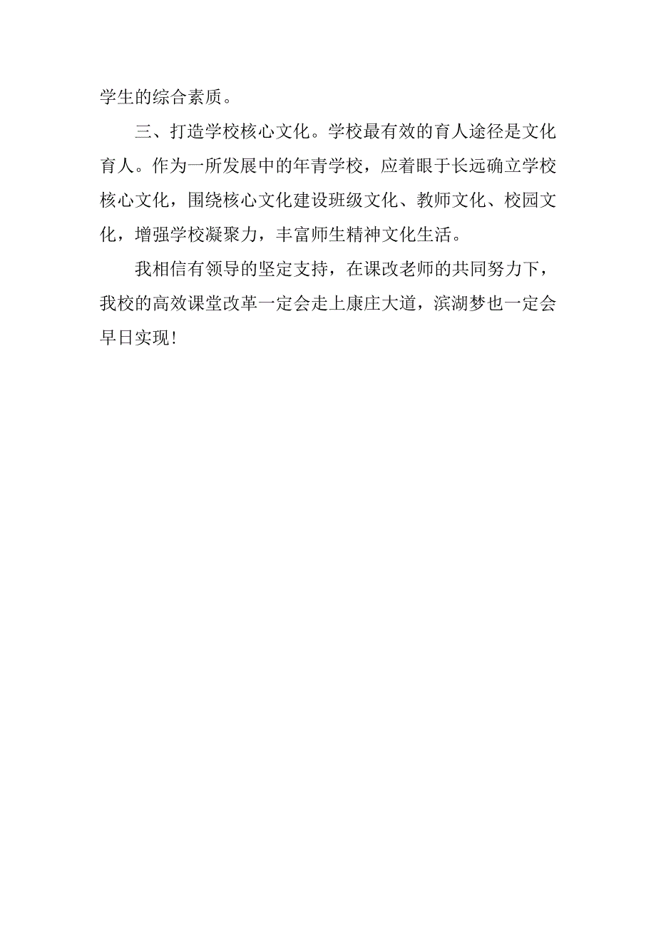 学校影子培训心得体会.doc_第4页