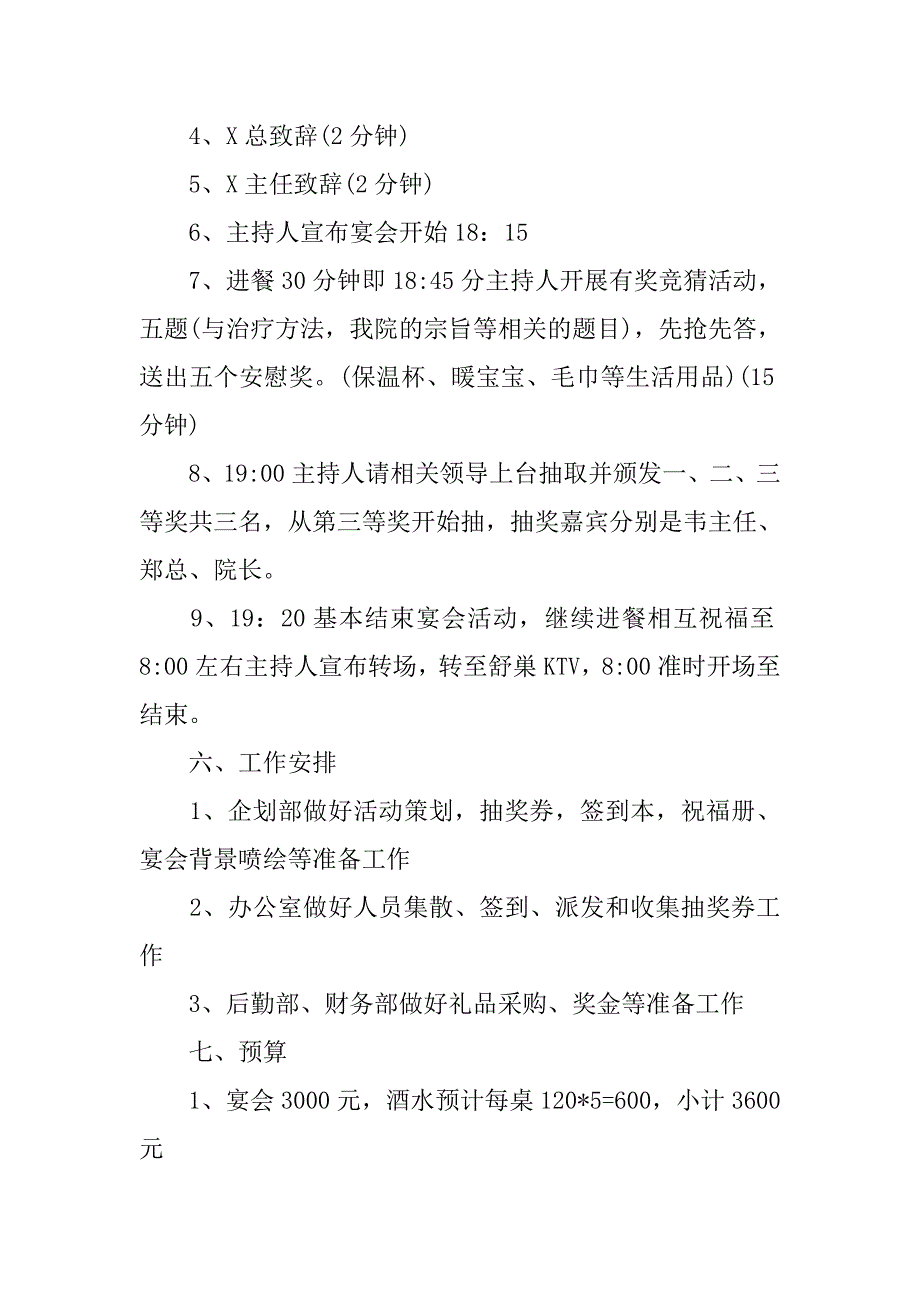 小公司年会策划.doc_第2页