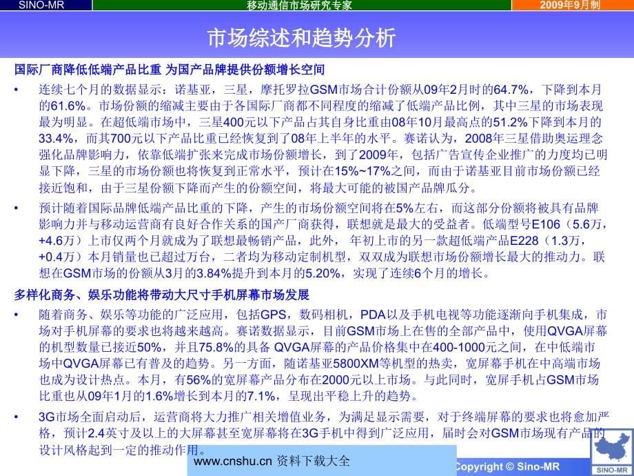 中国移动市场2009年度8月份月度分析报告.ppt_第5页