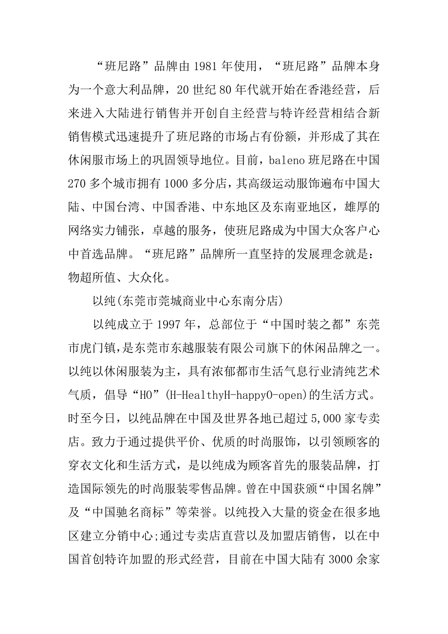 关于产业调研报告范文.doc_第2页