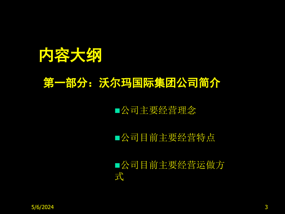 《沃尔玛市场推广》ppt课件_第3页