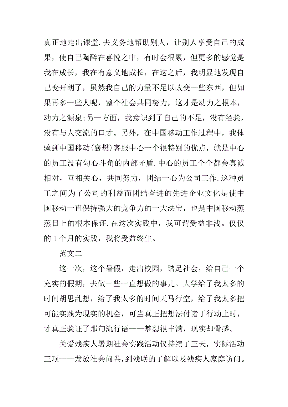 有意义暑期社会实践报告范文.doc_第3页