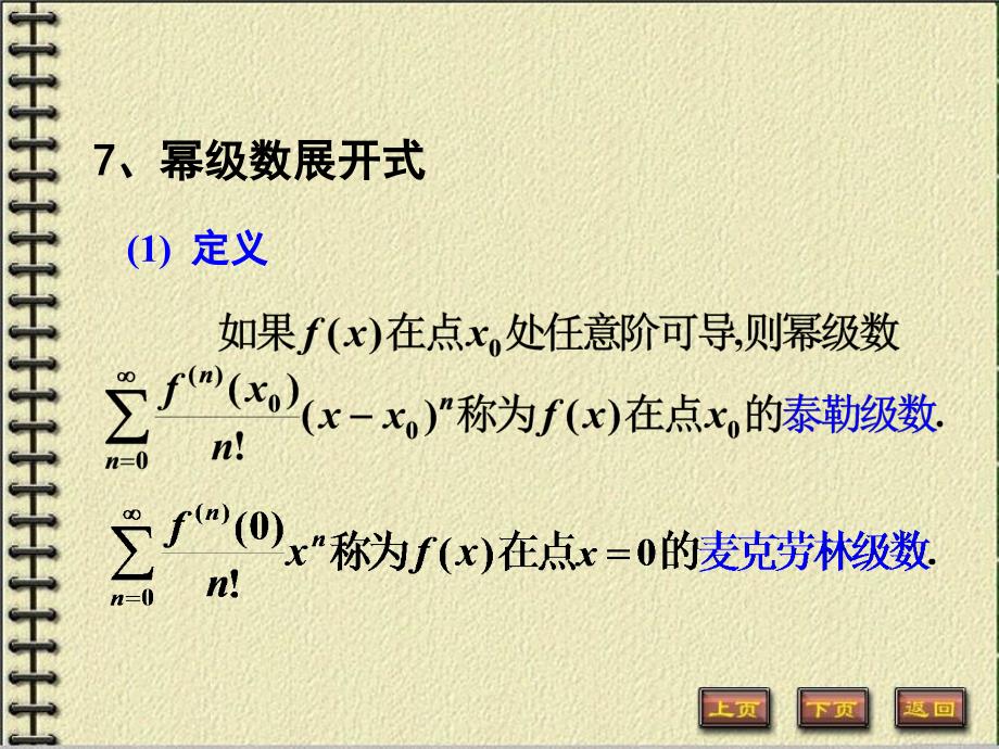 数学分析》第十三章函数列与函数项级数_第4页