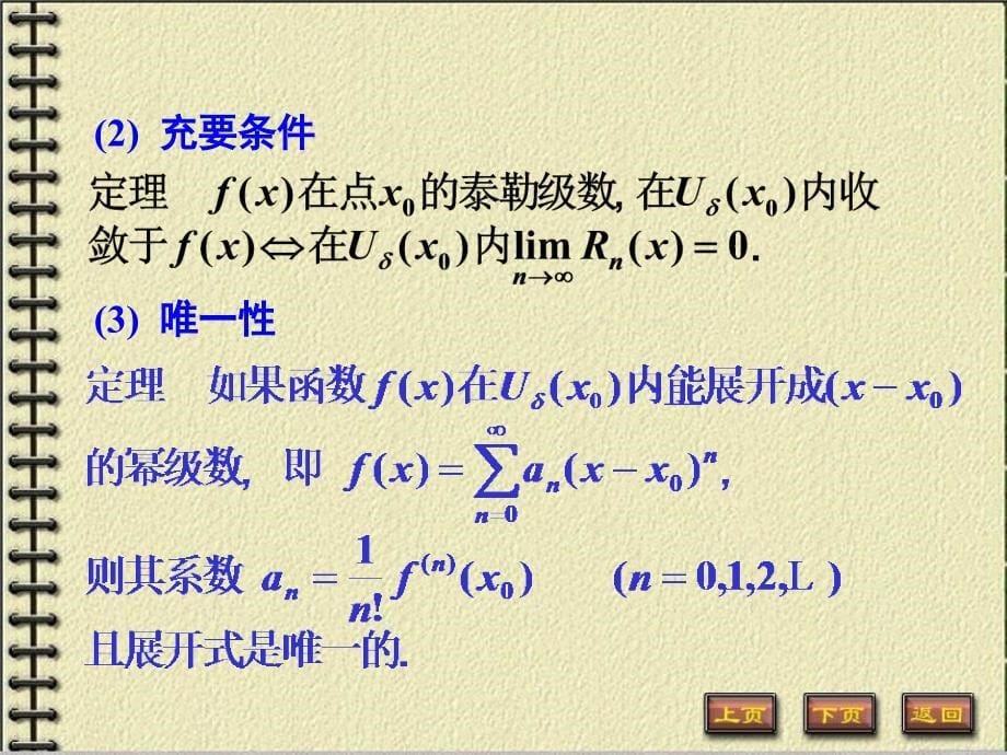 数学分析》第十三章函数列与函数项级数_第5页