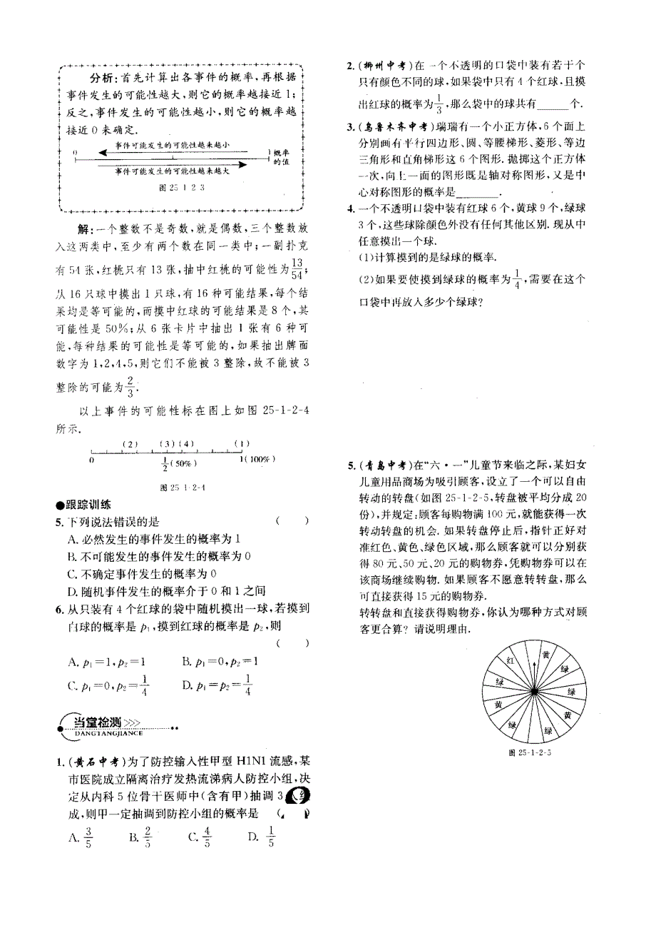 《概率初步》学案（一）（人教版九年级上）_第4页