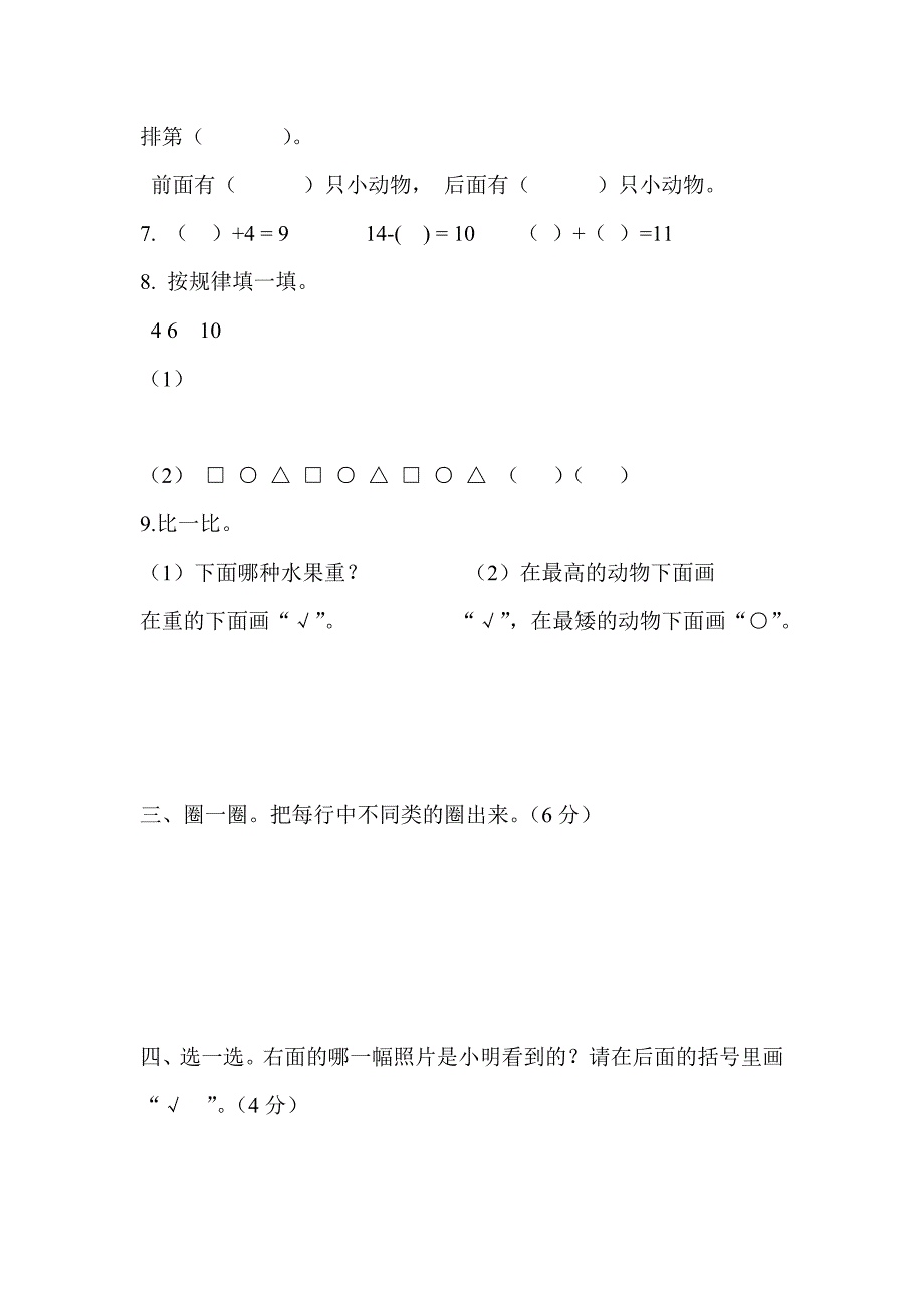 人教版一年级数学上册期末测试卷附完整答案_第2页