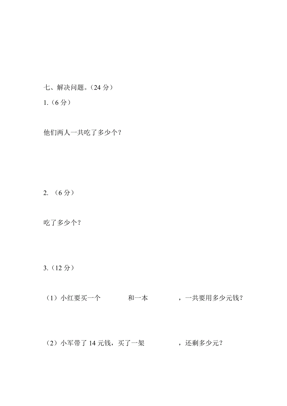 人教版一年级数学上册期末测试卷附完整答案_第4页