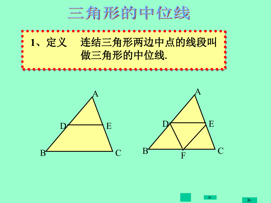 初中数学《三角形的中位线_第4页