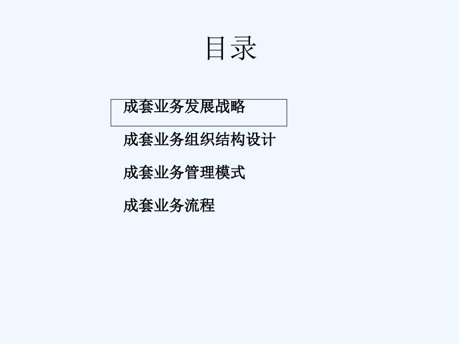 宁波国际贸易有限公司成套管理设计.ppt_第2页