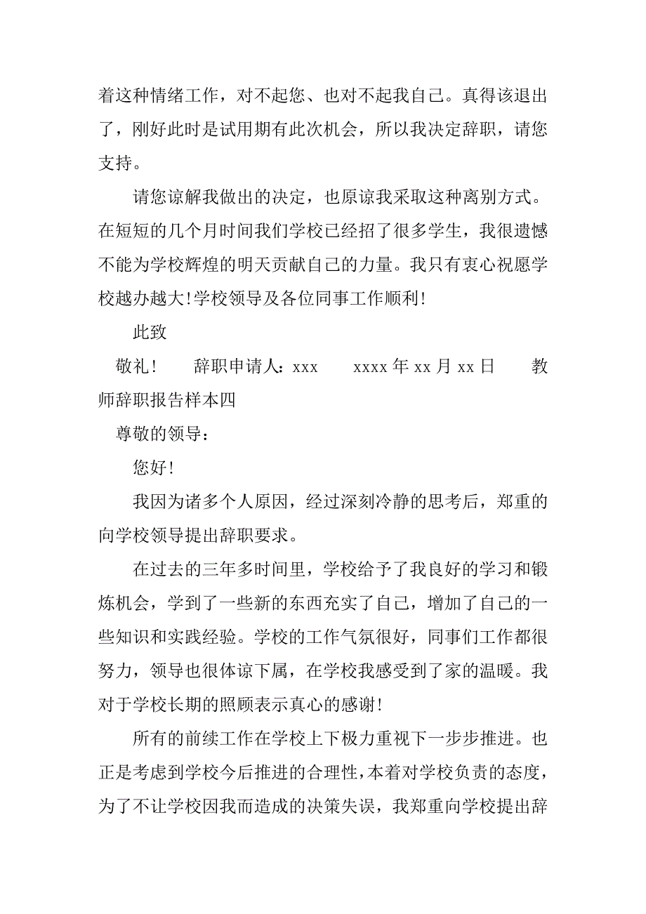 教师辞职报告样本大全.doc_第4页