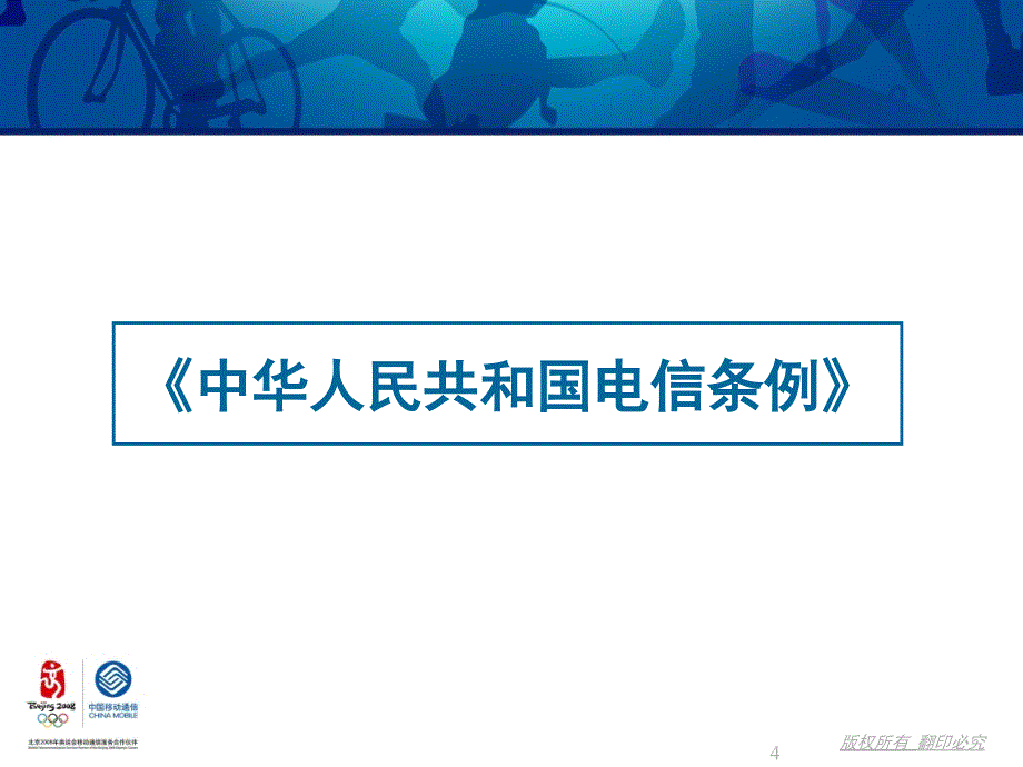 信贷客户经理办公必须知识_第4页