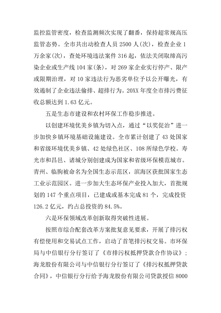 市环保系统年终工作总结和计划.doc_第3页