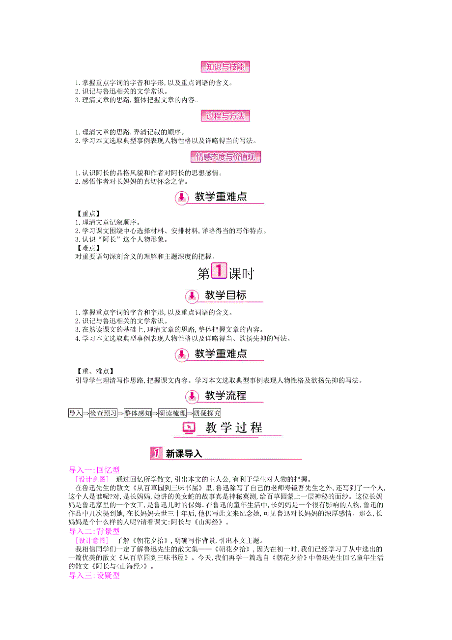 《完全解读》人教语文八年级上（教学案）：第二单元  人间至情_第4页