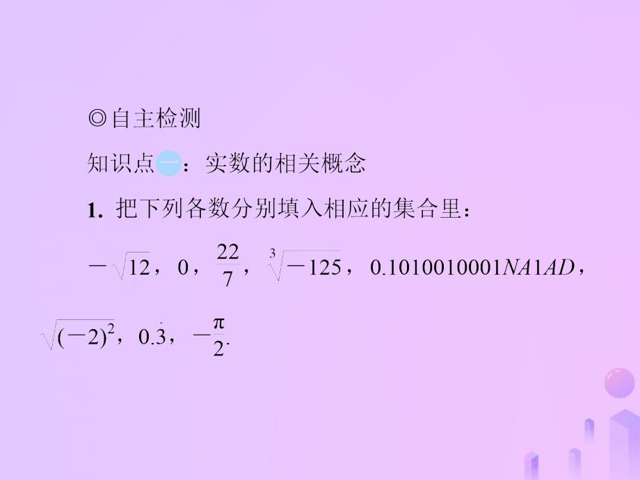 2018秋八年级数学上册 第二章 实数 26 实数习题课件 （新版）北师大版.ppt_第3页