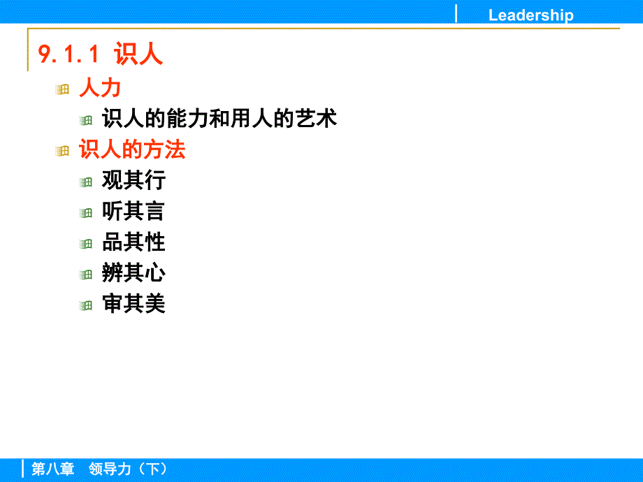 【6A文】领导力经典培训资料_第4页