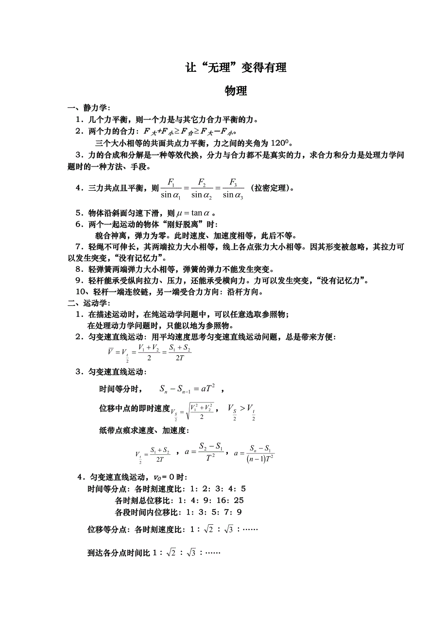 【6A文】高中物理必备全部知识点总结_第1页