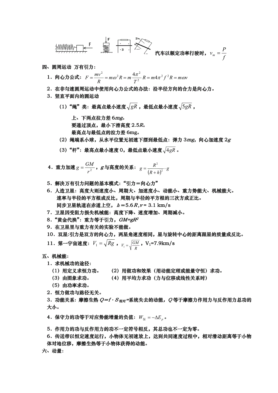 【6A文】高中物理必备全部知识点总结_第3页