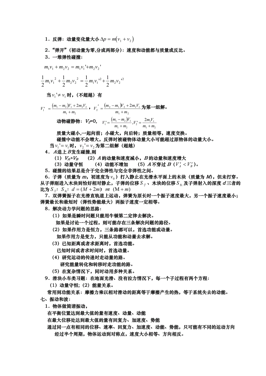 【6A文】高中物理必备全部知识点总结_第4页