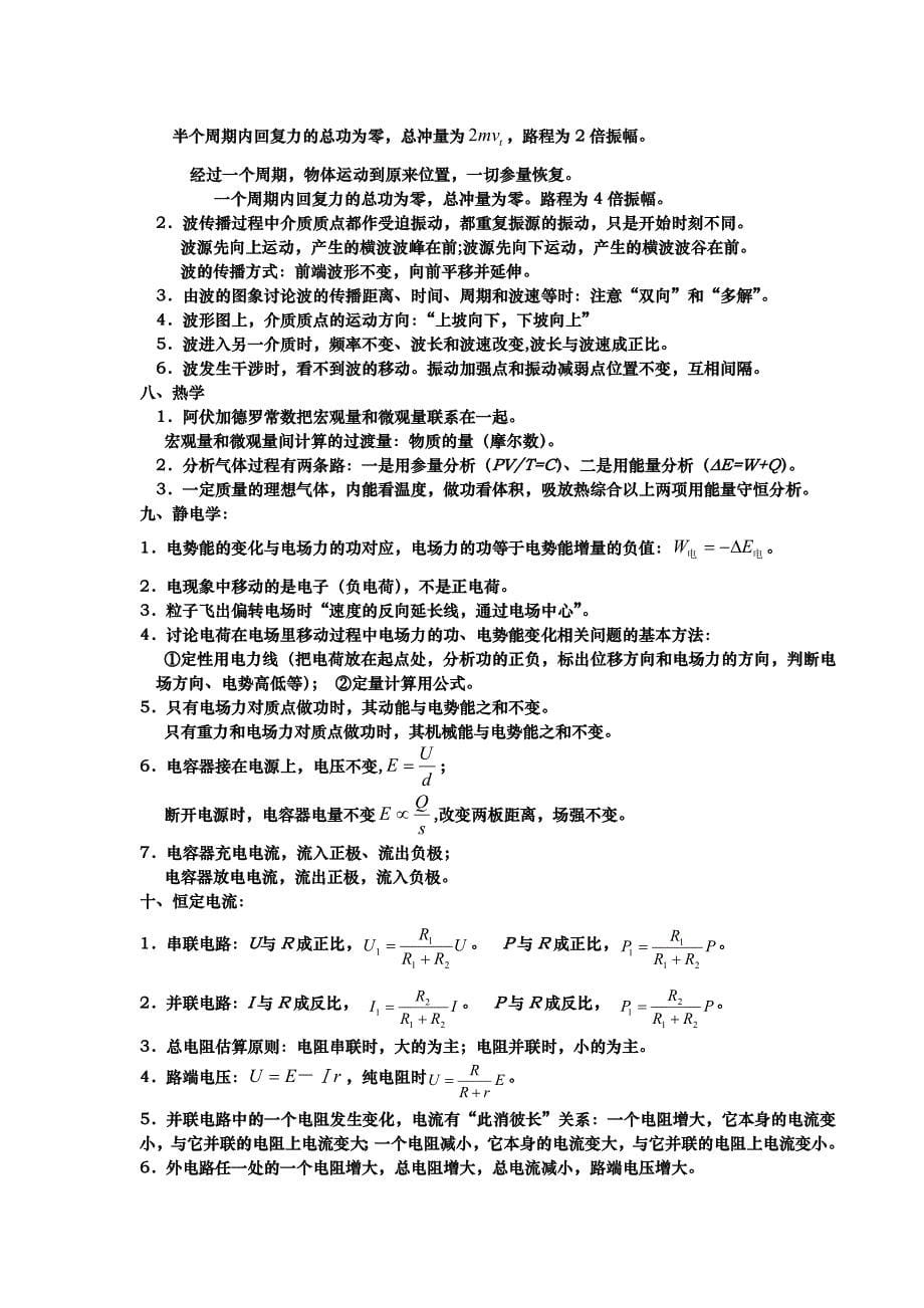 【6A文】高中物理必备全部知识点总结_第5页